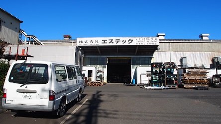 株式会社エステックは綾瀬工業団地内にあり、ベンダー・レーザーなどの金属加工を得意とする会社です。
